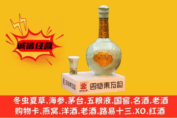 加查县上门回收四特酒价格