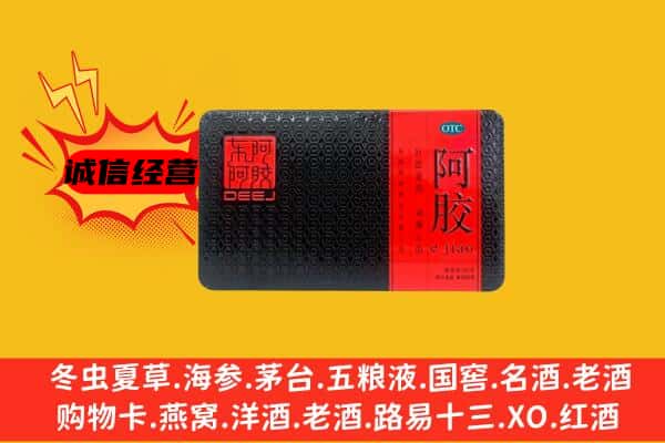 加查县回收阿胶