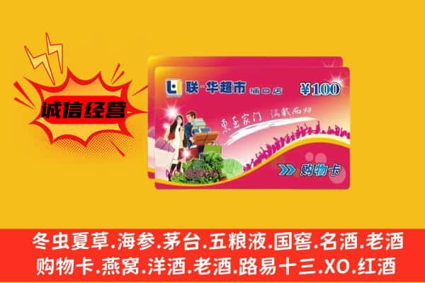 加查县回收超市卡