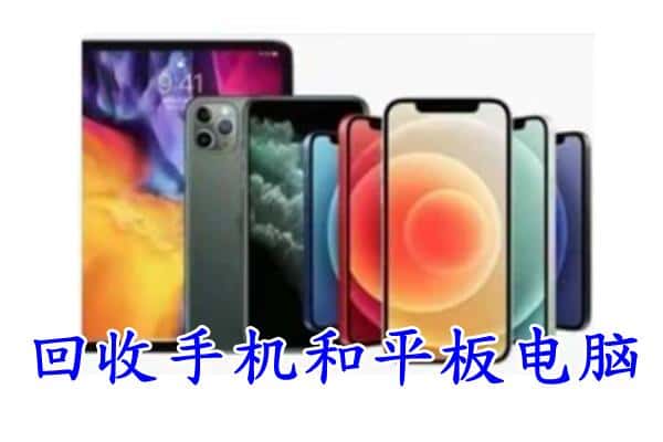 加查县回收手机